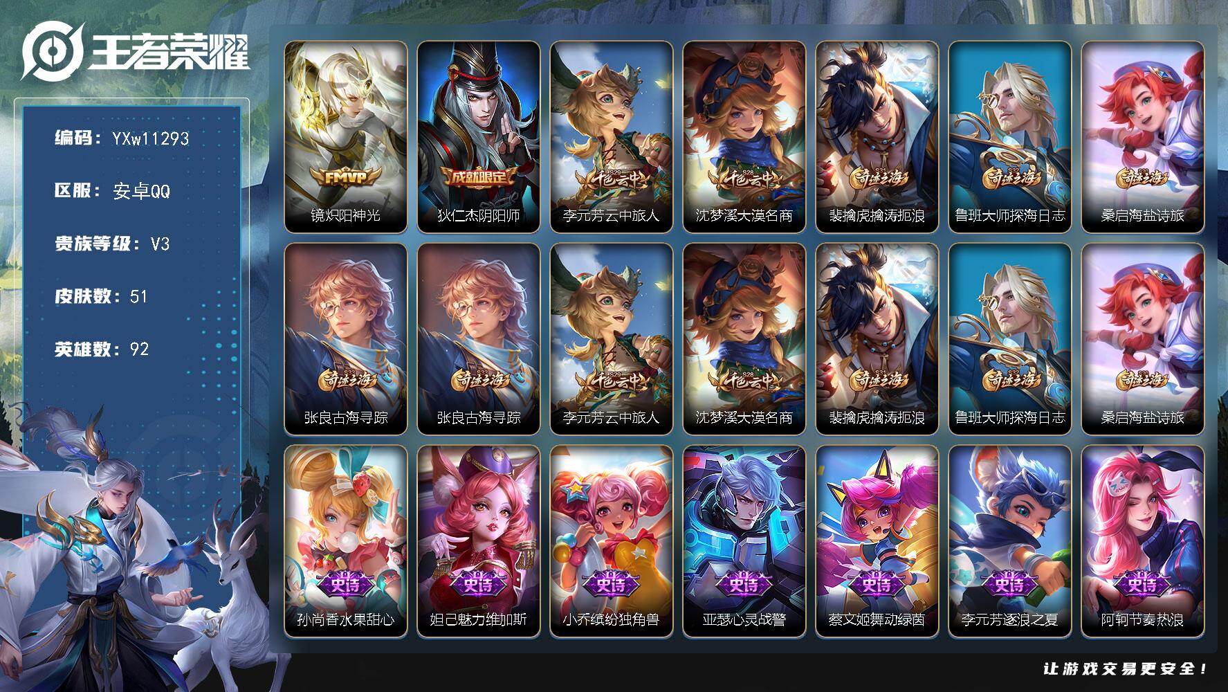 王者荣耀账号安卓QQ92英雄-51皮肤-【精品战力小号·1.1w金标阿轲·金标李元芳·可二次】YXw11293-安卓Q-