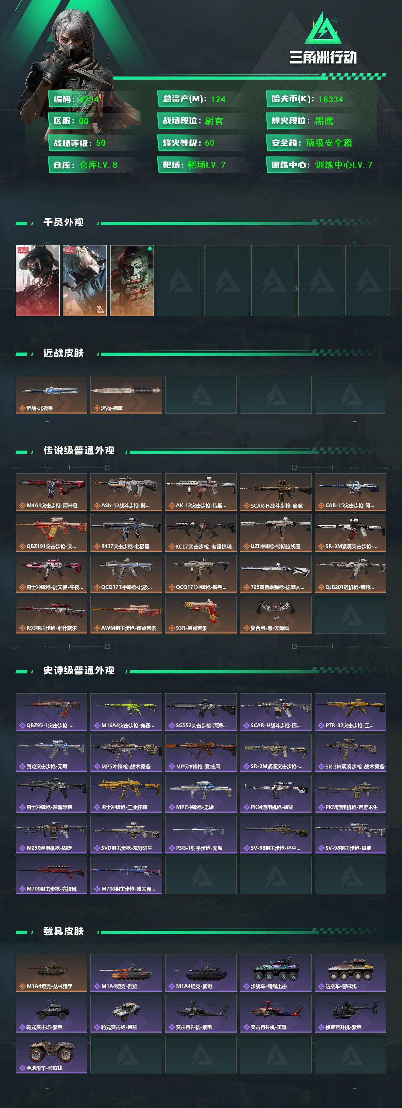 SJZCMW49879三角洲行动账号详情图2