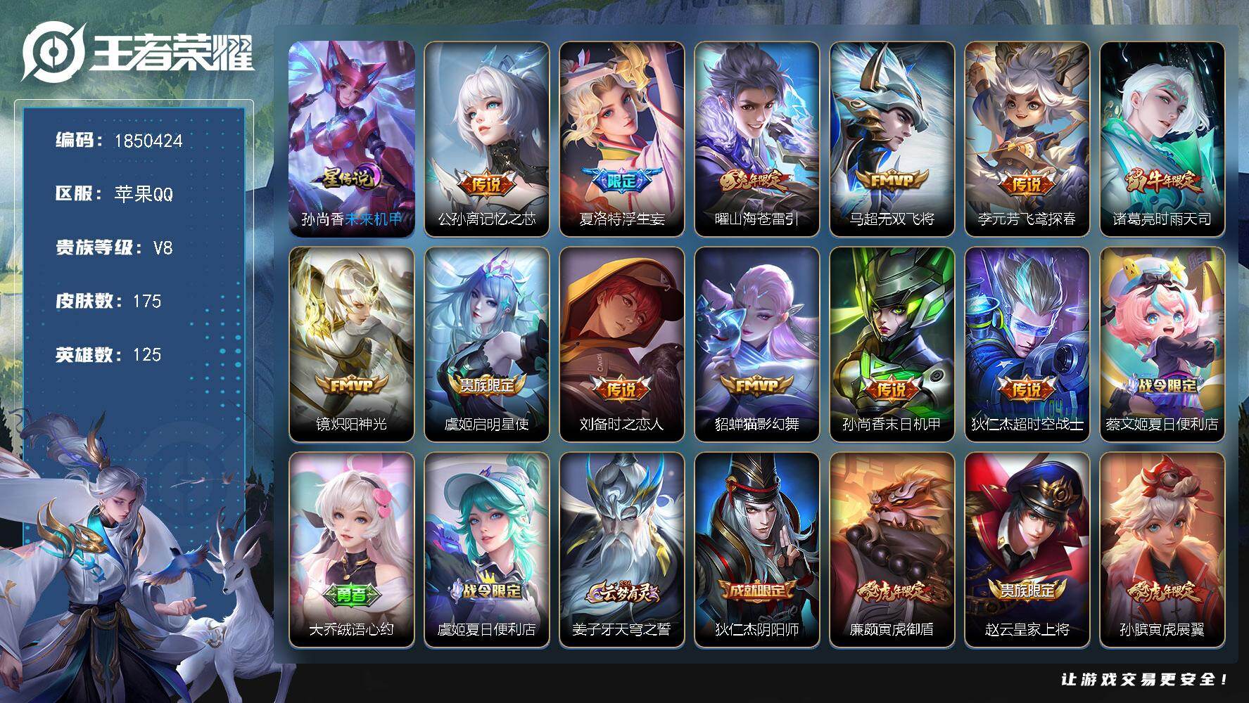 王者荣耀账号苹果QQW13315，，可立即换绑无需挂单养号，，铭文满级，，传说12，，星传说1，按键9，，夺宝268，，