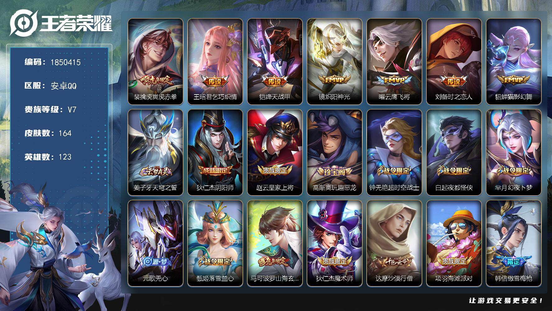 王者荣耀账号安卓QQW13272  可立即换绑无需挂单养号  铭文满级 传说7  按键2  夺宝110  安卓Q-V7-
