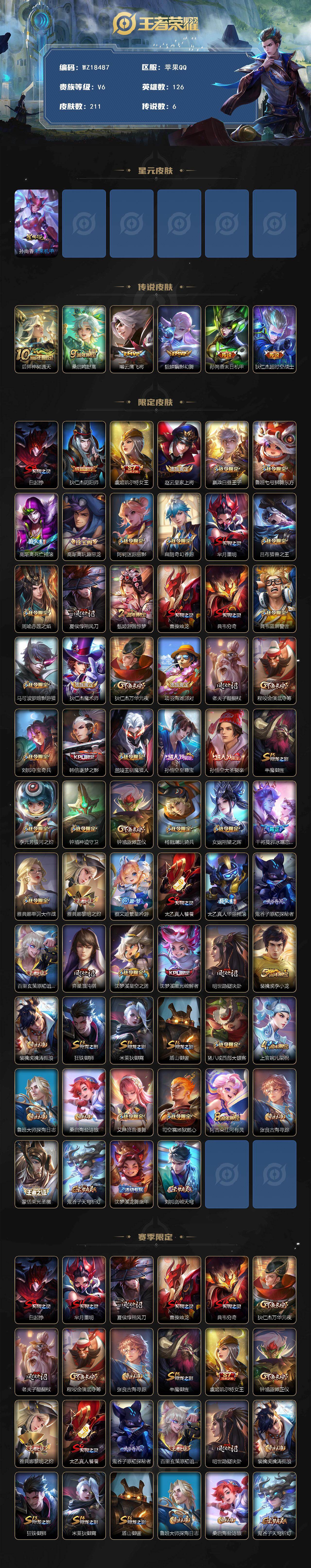 WZ03444460王者荣耀账号详情图2 WZ03444460王者荣耀账号详情图2