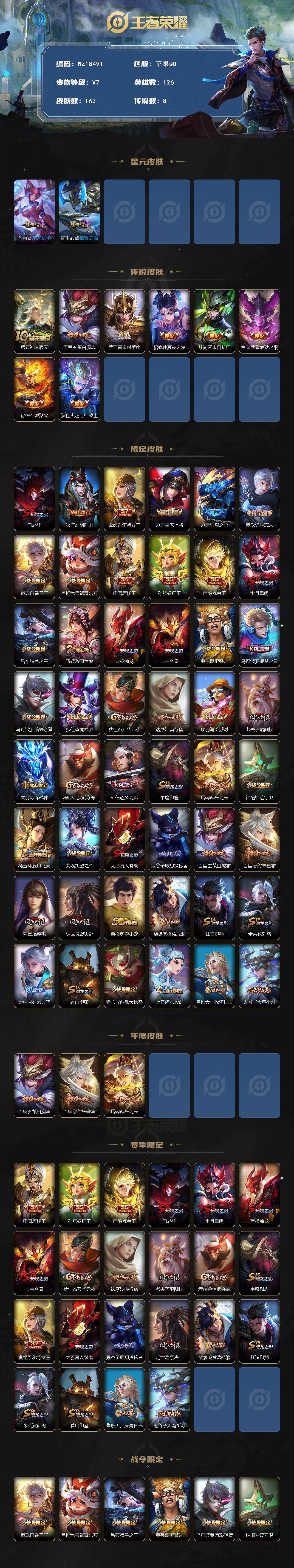 WZ03444673王者荣耀账号详情图2