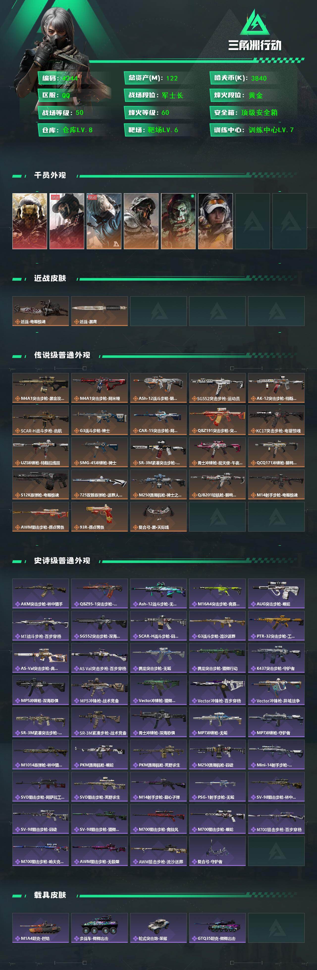 SJZCMW49883三角洲行动账号详情图2