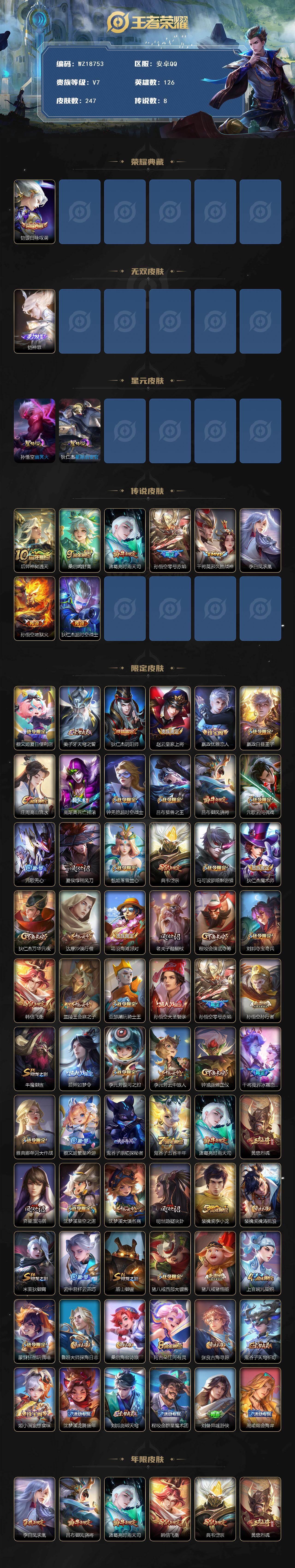 WZ03444531王者荣耀账号详情图2