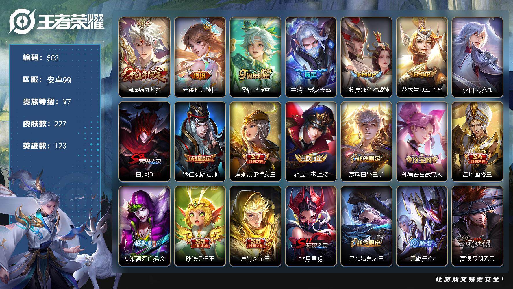 WZLFY442301王者荣耀账号详情图2 WZLFY442301王者荣耀账号详情图2