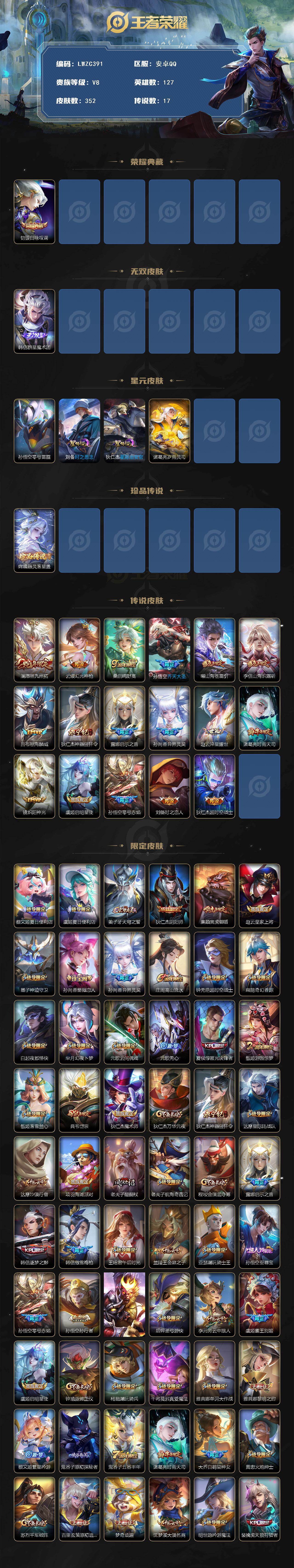 WZLX463938王者荣耀账号详情图2