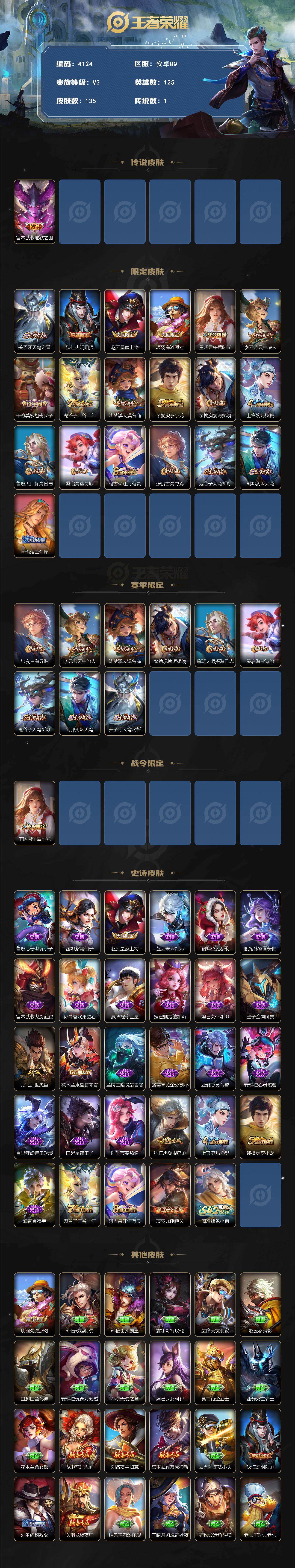 WZJZ456598王者荣耀账号详情图2