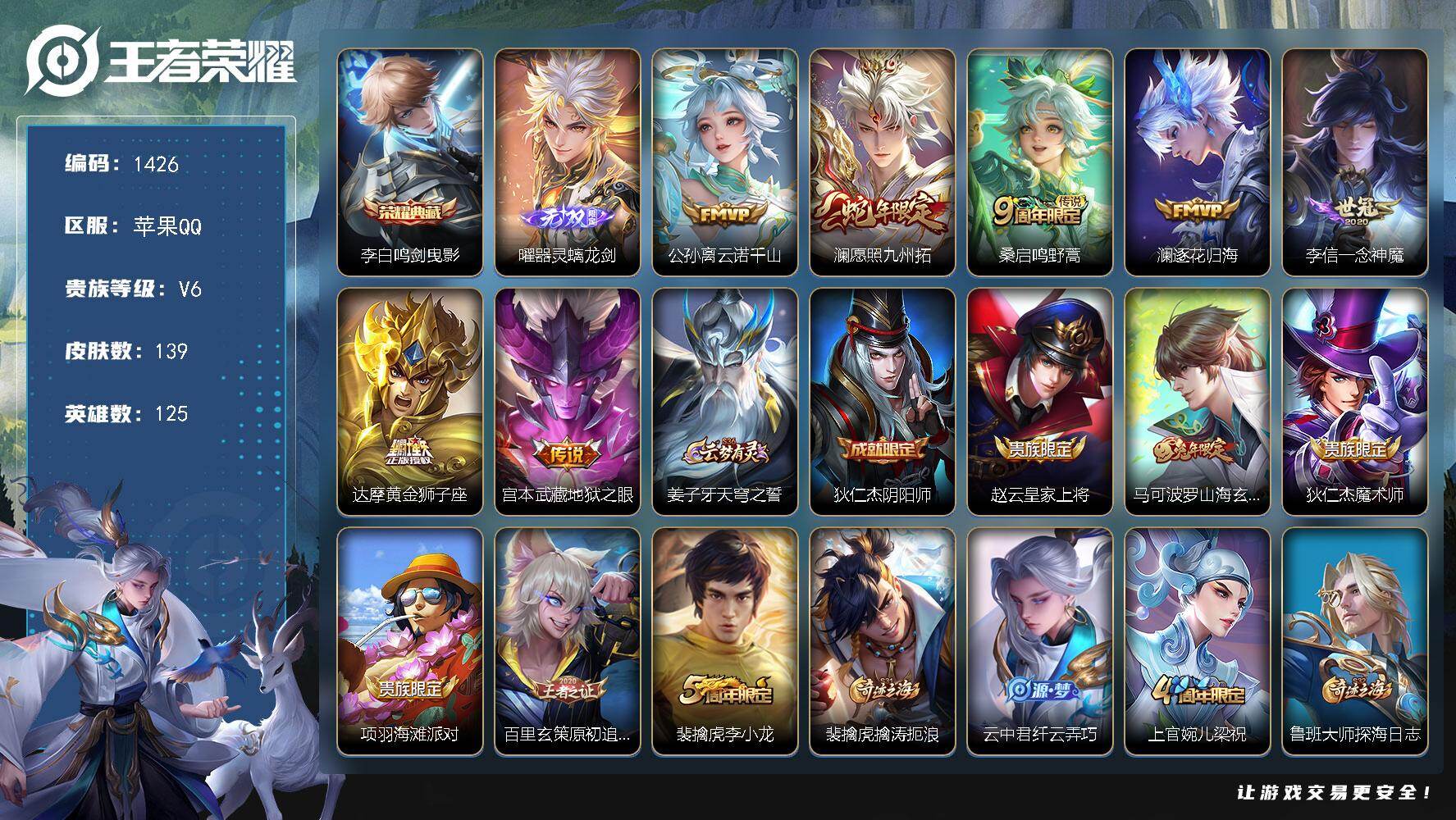 王者荣耀账号苹果QQ125英雄-139皮肤-贵族6/皮肤139/典藏1/传说7/史诗34/英雄125/影全皮/鸣剑·曳影