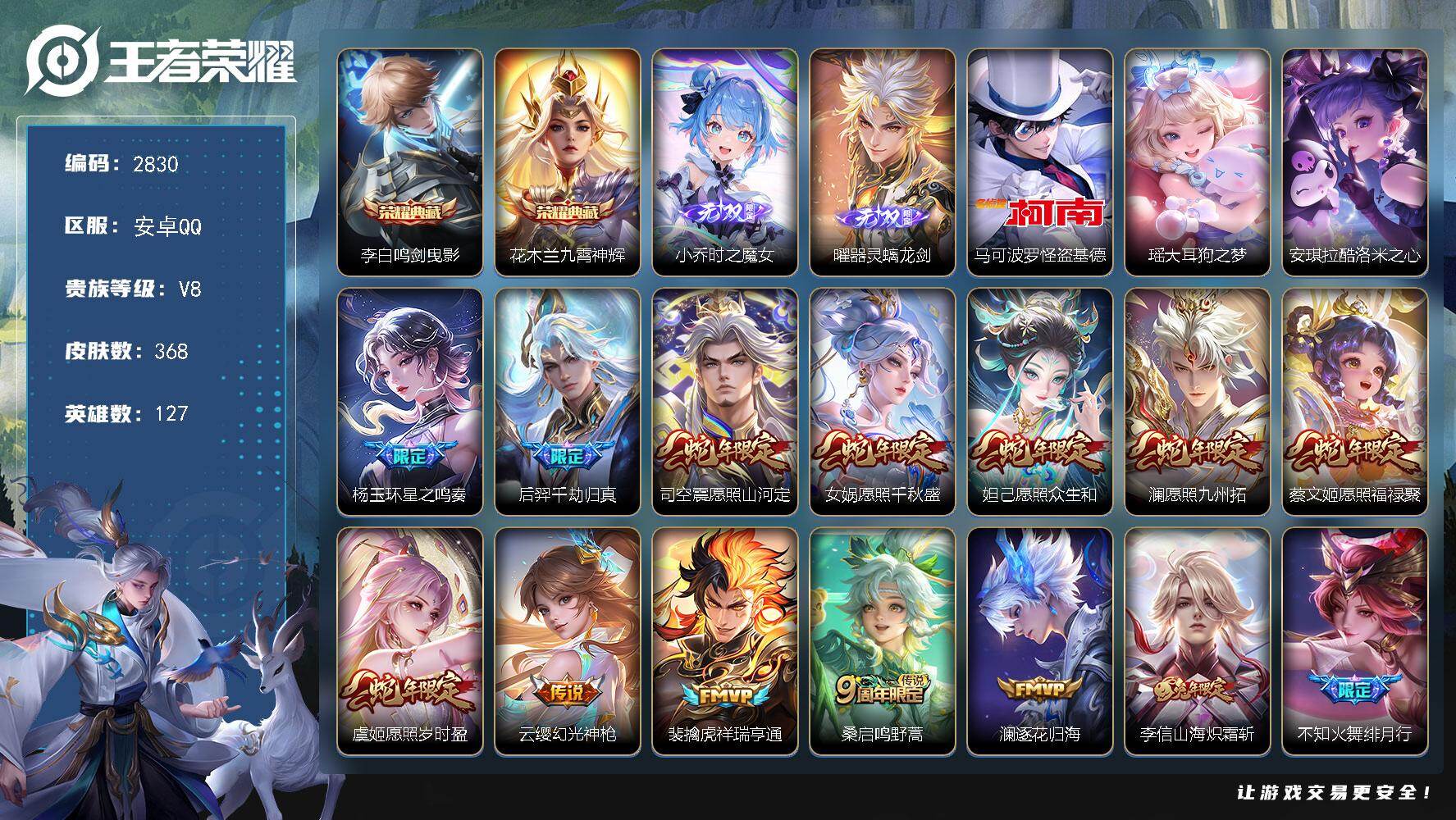 王者荣耀账号安卓QQ127英雄-368皮肤-贵族8/皮肤368/典藏2/传说38/史诗116/英雄127/达摩全皮/太乙