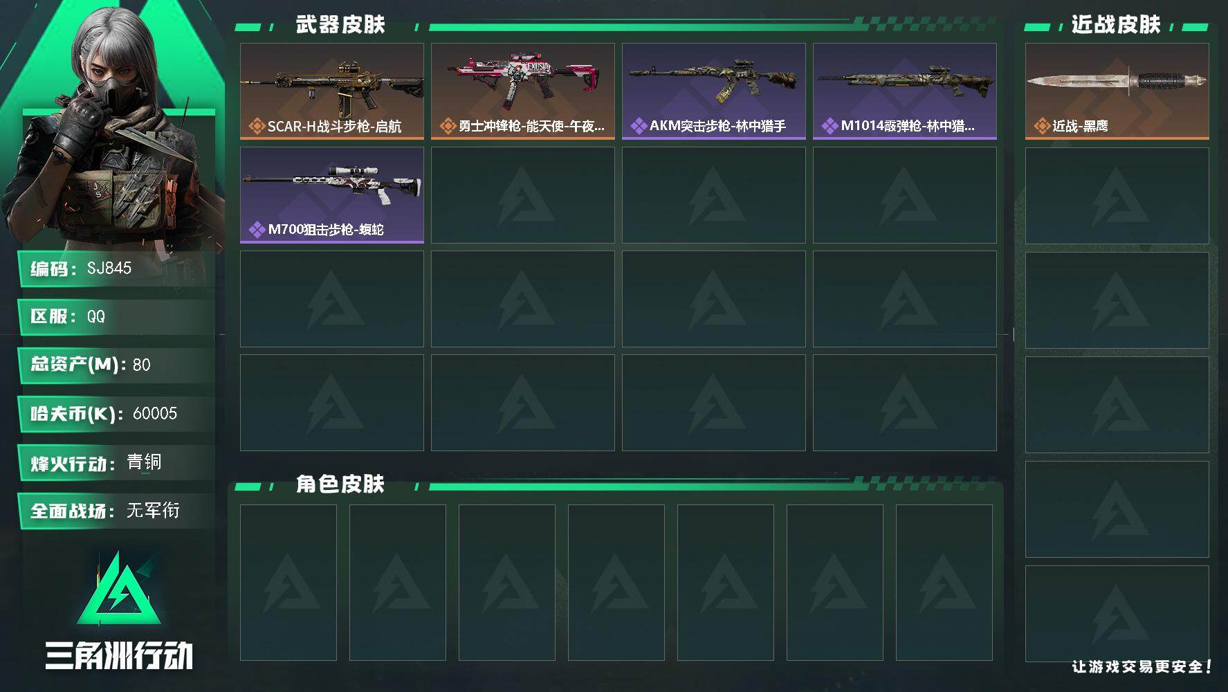 三角洲行动账号QQ【SJ845】【新手熟图小资号】47级/总资80M/流资74M/80点卷/5级仓库5级体力4级负重
