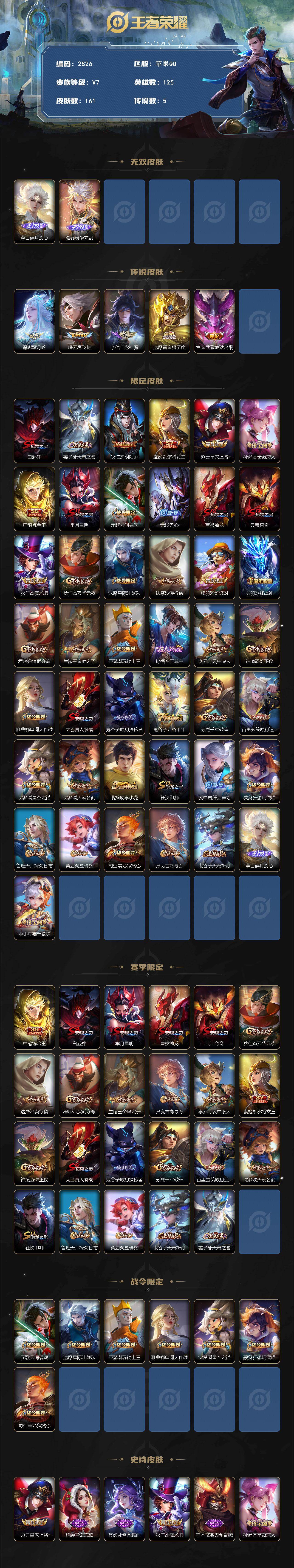 WZCMW442771王者荣耀账号详情图2 WZCMW442771王者荣耀账号详情图2