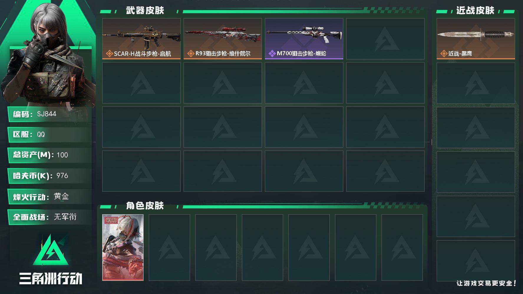 三角洲行动账号QQ【SJ844】【有二次无封禁 顶级3X3】60级/总资100M/流资77M/80点卷/骇爪(维什戴尔