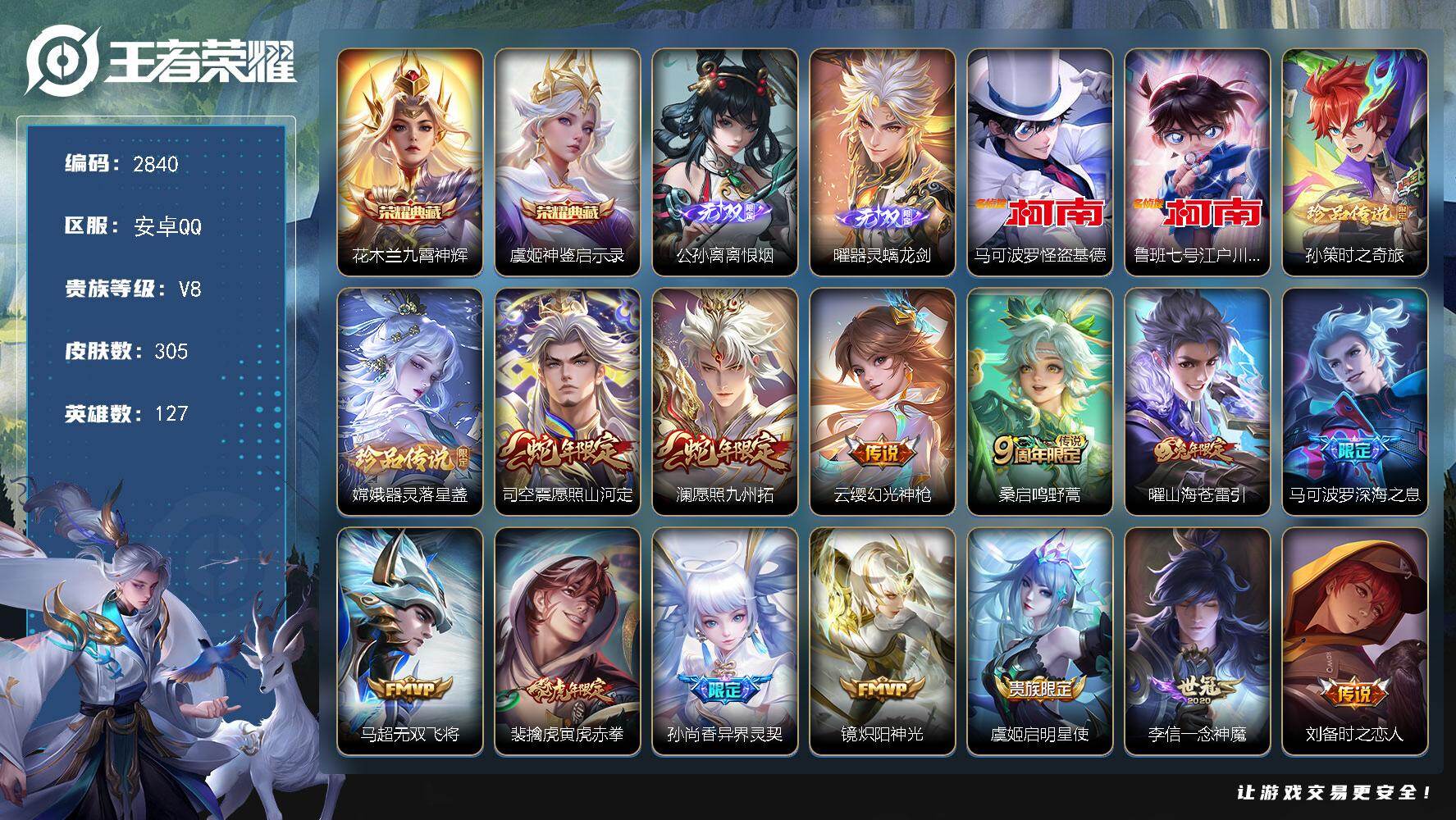 王者荣耀账号安卓QQ127英雄-305皮肤-贵族8/皮肤305/典藏2/传说17/史诗81/英雄127/达摩全皮/影全皮