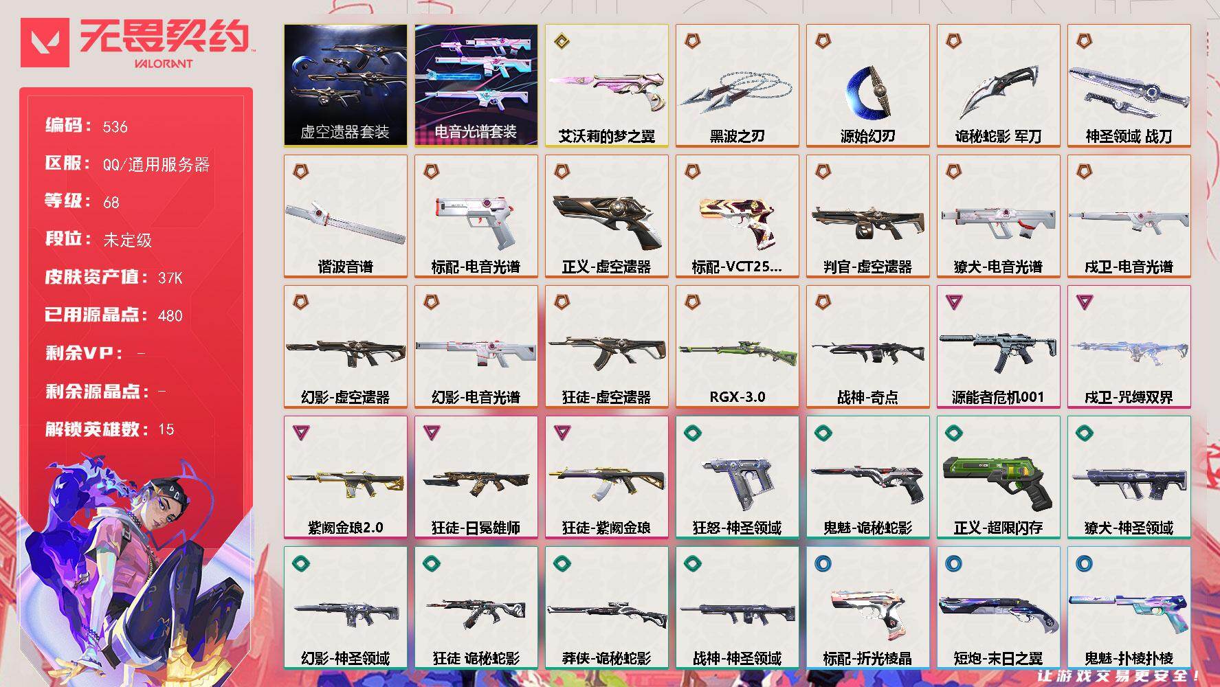 WWQQM414751无畏契约账号详情图3