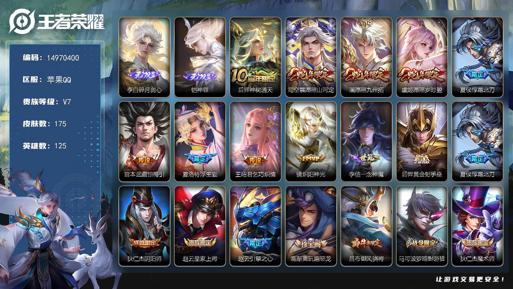 王者荣耀账号苹果QQ"DF376 社交限制钱包无法注销-(可二次) 苹果Q-V7-175皮肤2无双11传说50史诗 神罪