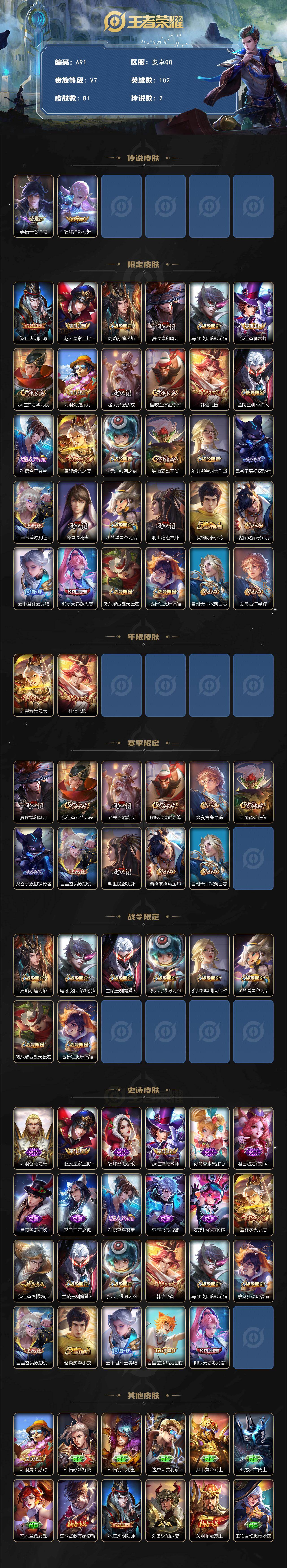 WZCMW495345王者荣耀账号详情图2