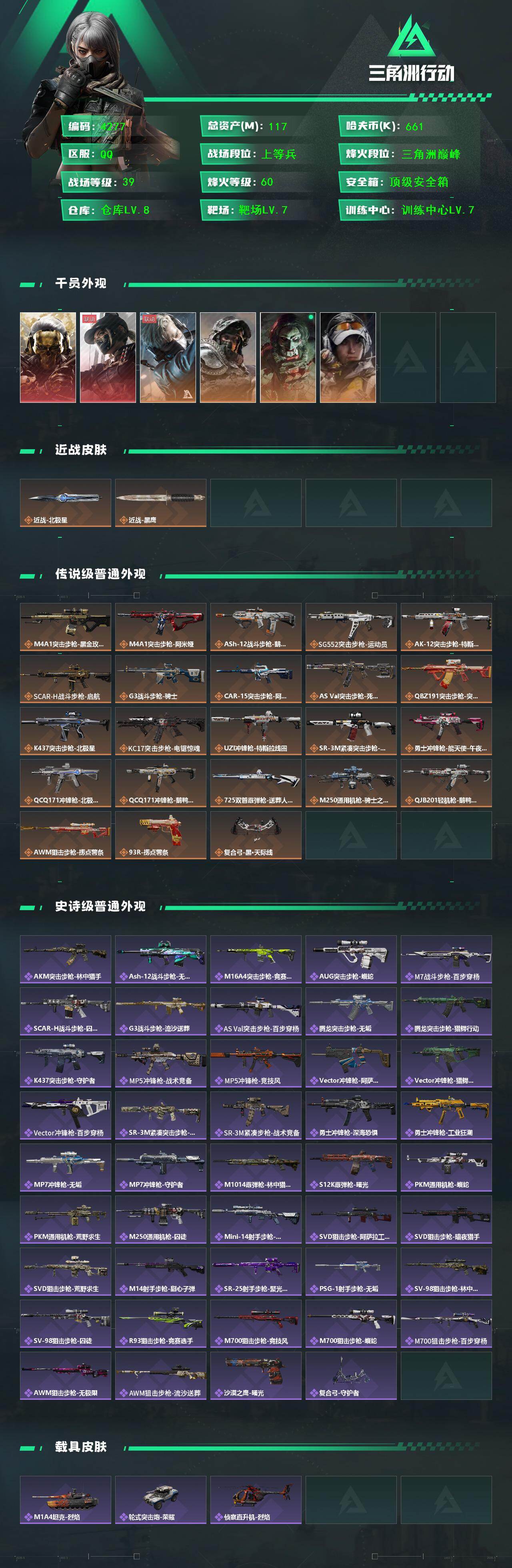 SJZCMW410713三角洲行动账号详情图2 SJZCMW410713三角洲行动账号详情图2