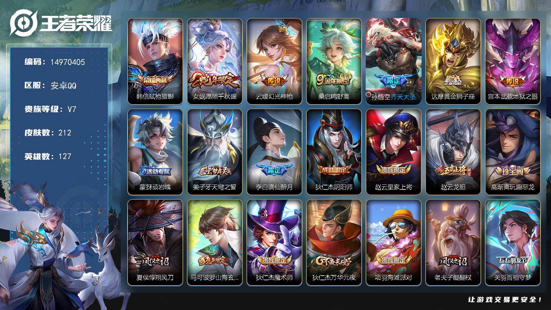 WZDN459246王者荣耀账号详情图14