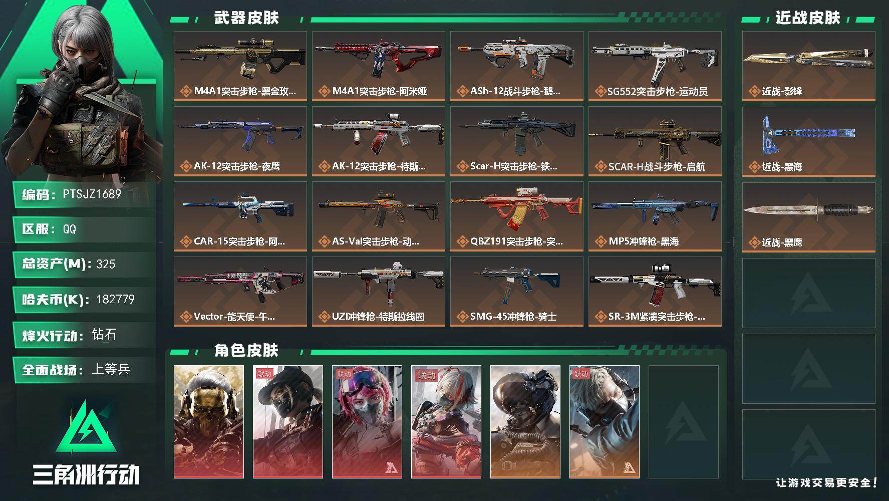 三角洲行动账号QQ【PTSJZ1689】总资产(M)：325M/哈夫币(K)：182779K/哈夫币(K)：18277
