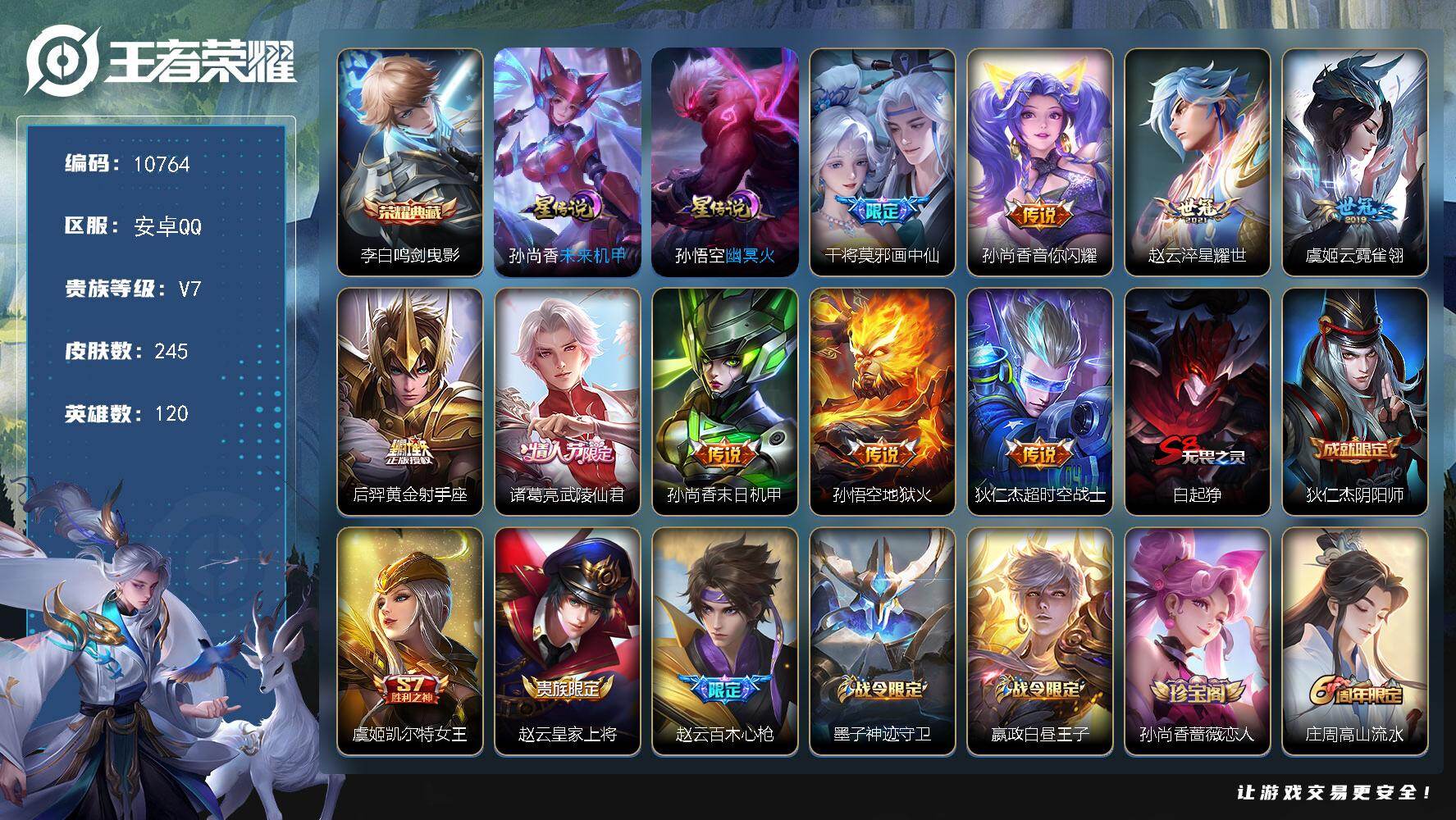 王者荣耀账号安卓QQW9525，，，可立即换绑无需挂单养号，铭文满级，，，典藏1，，传说9，，，星传说2，，，夺宝25，
