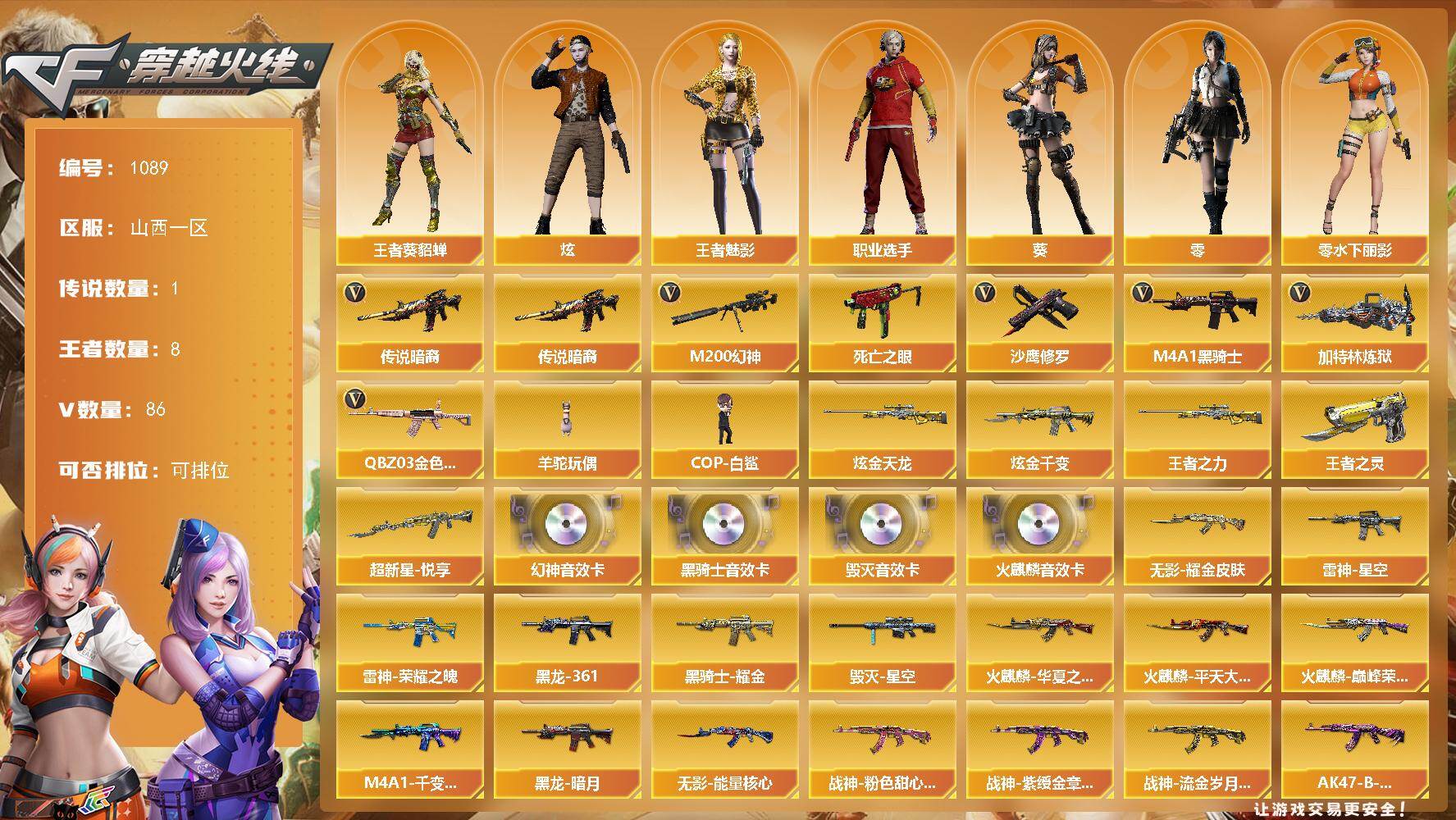 穿越火线账号北部战区山西一区山西一区-86V-8王者-2炫金
【传说武器】：传说暗裔
【热门武器】：传说暗裔，QBZ03-金色蔷