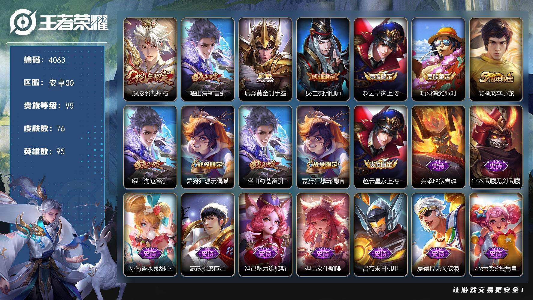 WZJZ442591王者荣耀账号详情图17