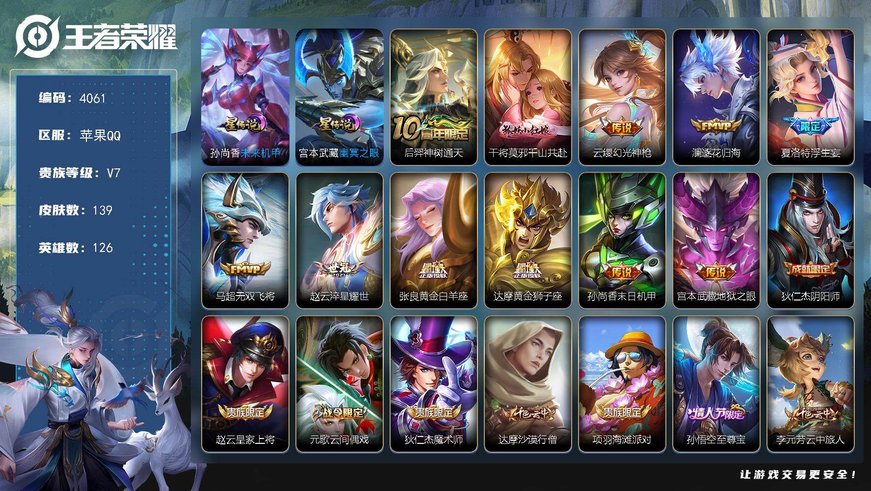 王者荣耀账号苹果QQ苹果Q-V7-最强王者段位-126英雄-139皮肤-11传说-38史诗
【英雄全皮】：影全皮，姬小满
