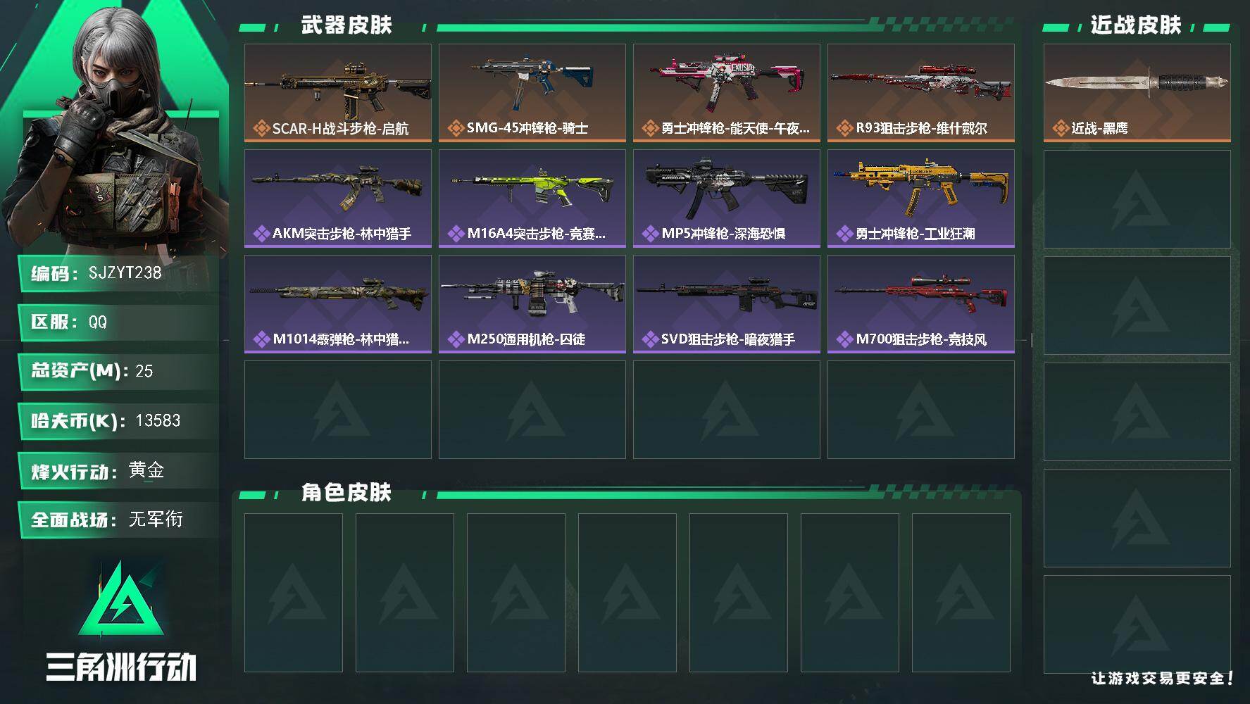 三角洲行动账号QQ【SJZYT238】总资产(M)：25M/哈夫币(K)：13583K/哈夫币(K)：13583K/传说枪皮数：4/全面战场等级：1_段位：无段位/烽火地带等级：60_段位：黄金/近战-黑鹰/SCAR