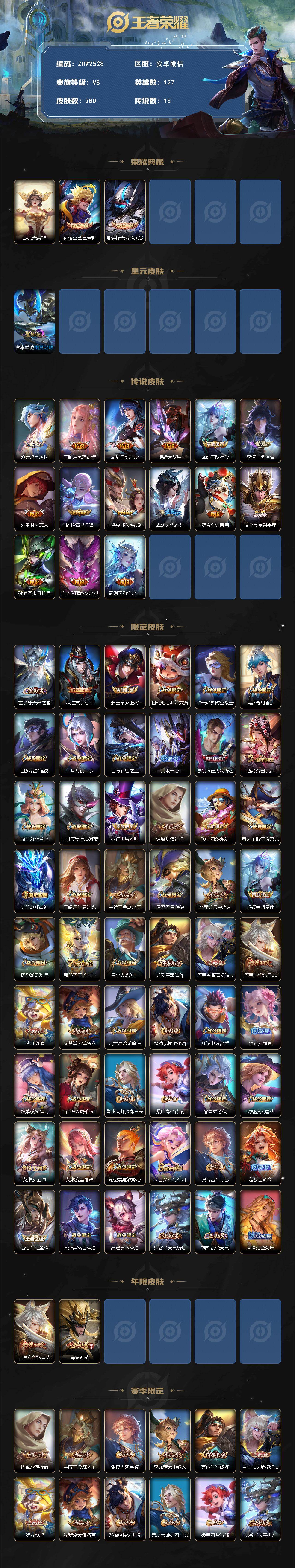 WZLE442701王者荣耀账号详情图2