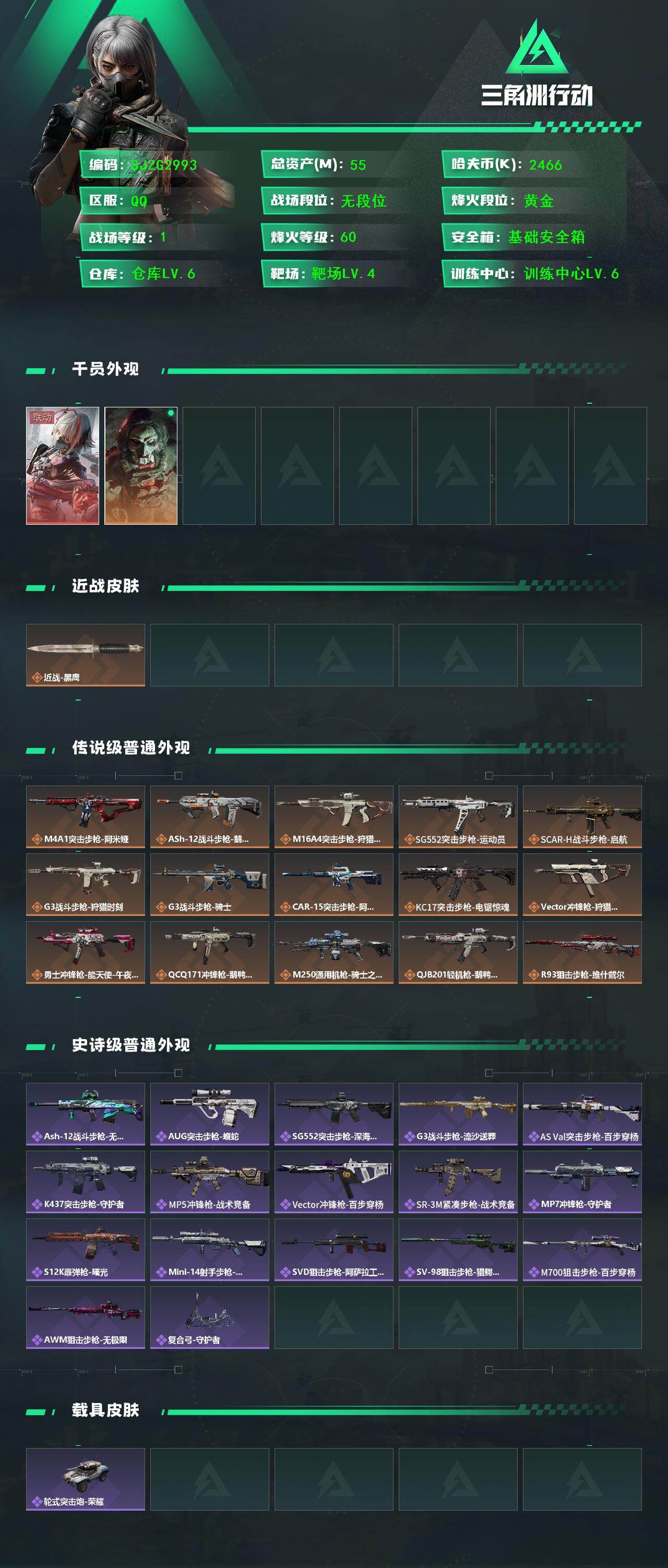 SJZQM49988三角洲行动账号详情图3