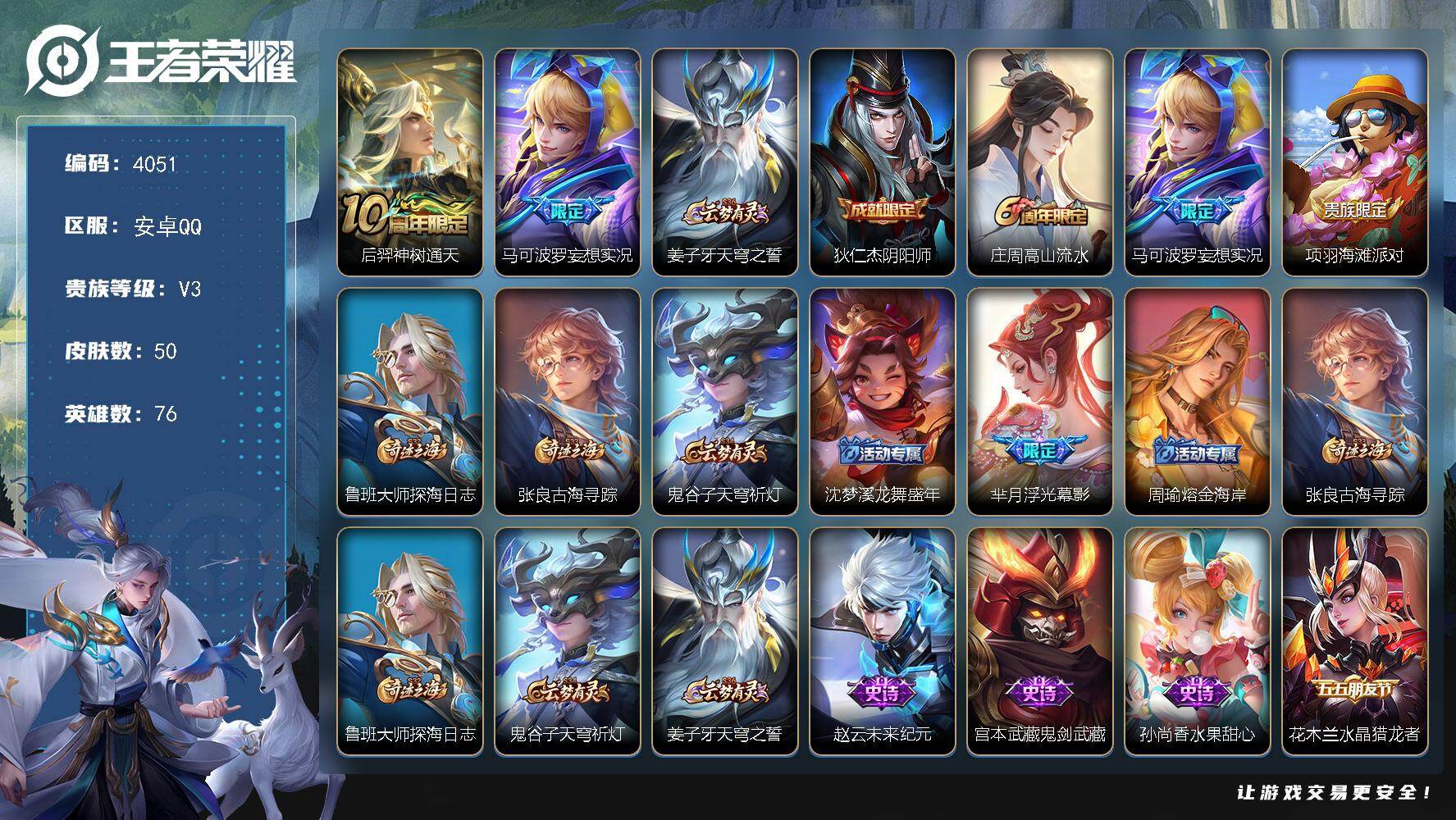 WZJZ453079王者荣耀账号详情图12 WZJZ453079王者荣耀账号详情图12