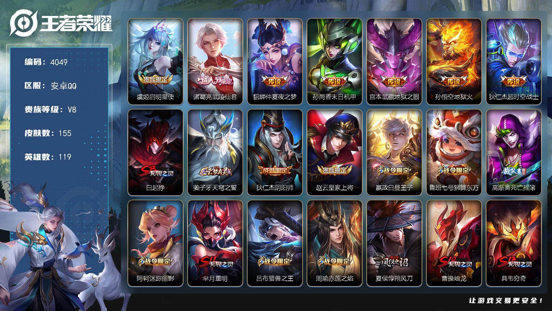 WZJZ442686王者荣耀账号详情图18