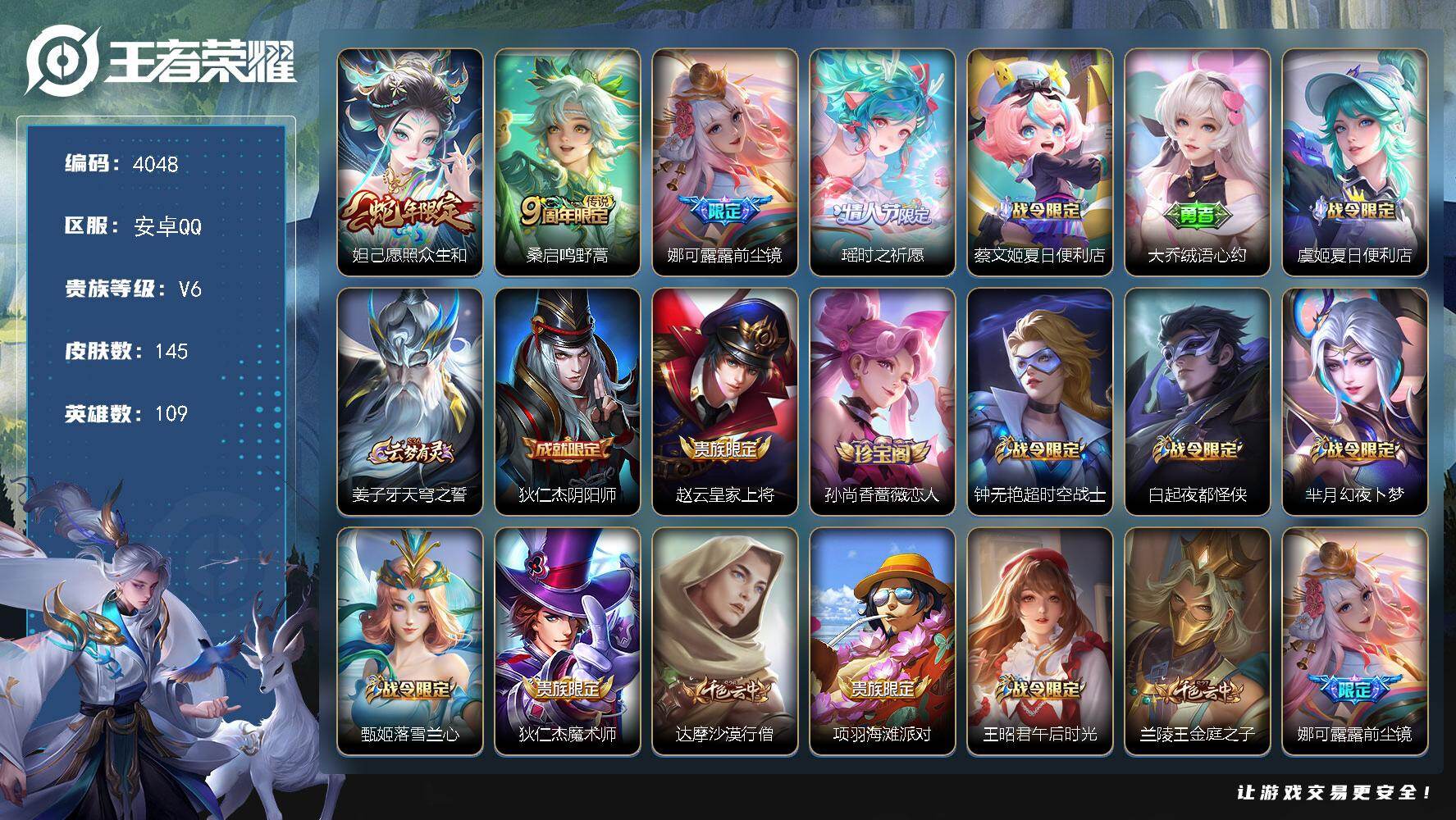 WZJZ442690王者荣耀账号详情图16 WZJZ442690王者荣耀账号详情图16