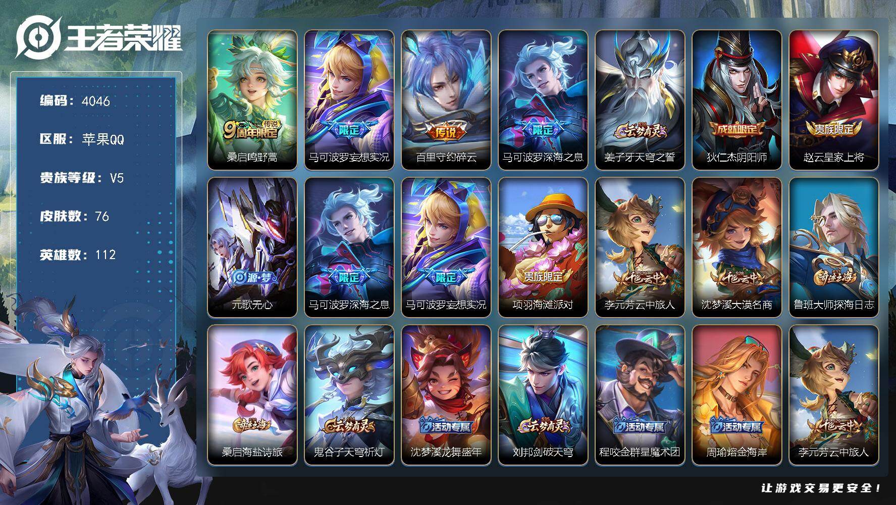 WZJZ442692王者荣耀账号详情图16