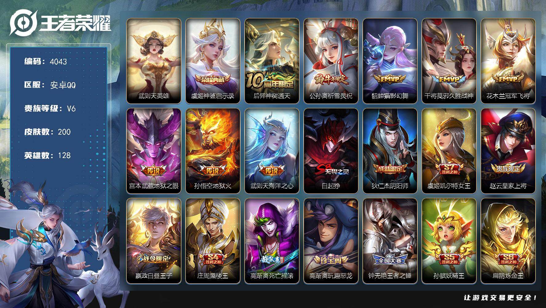 WZJZ442700王者荣耀账号详情图19