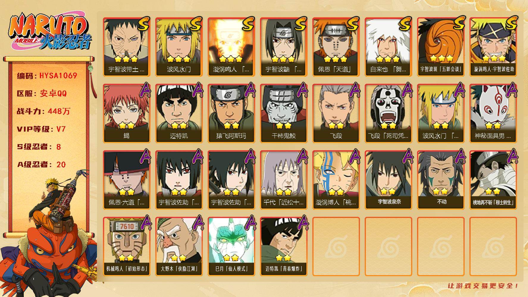 火影忍者账号安卓QQ【HYSA1069】V7/战力448W/S忍8/A忍20/通灵兽13/2星大野木「侠隐江湖」/死司飞