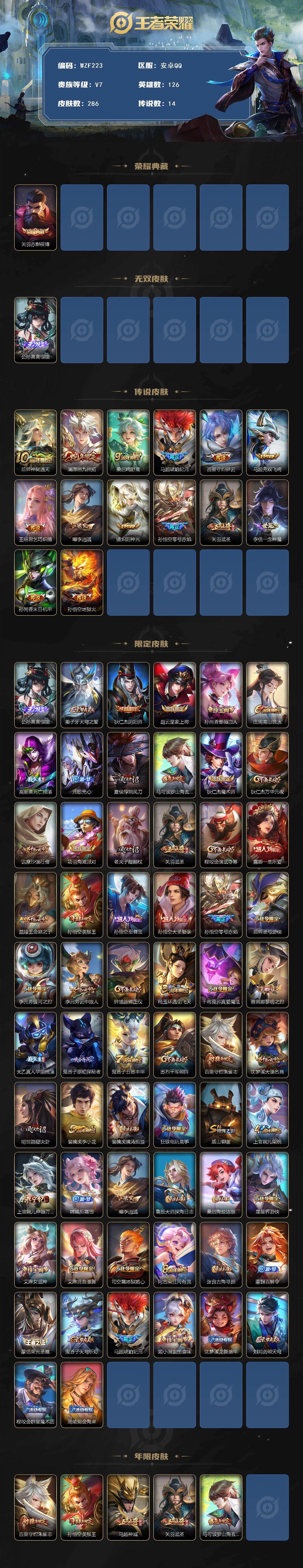 WZEY446102王者荣耀账号详情图2