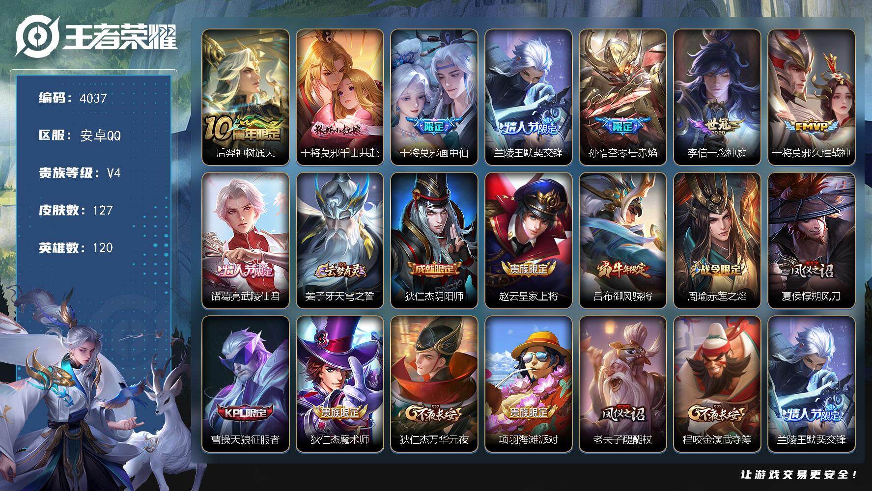 王者荣耀账号安卓QQ安卓Q-V4-永恒钻石III段位-120英雄-127皮肤-8传说-34史诗
【英雄全皮】：孙权全皮
