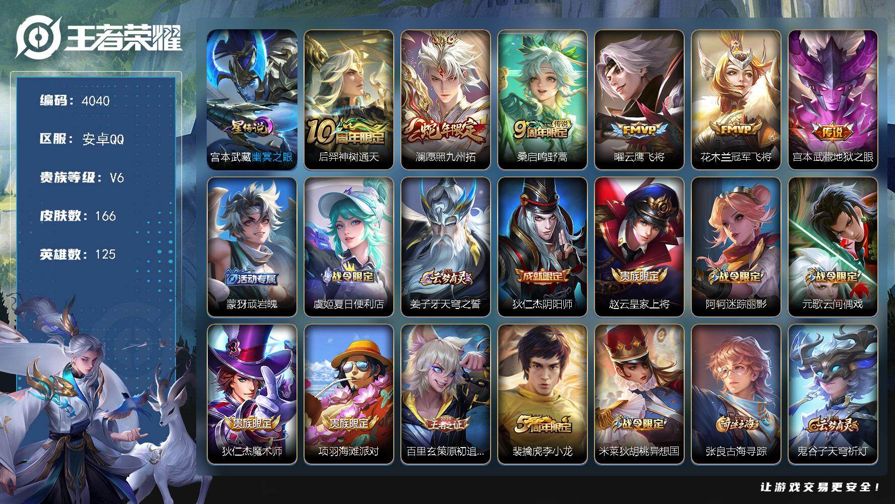 WZJZ442708王者荣耀账号详情图22