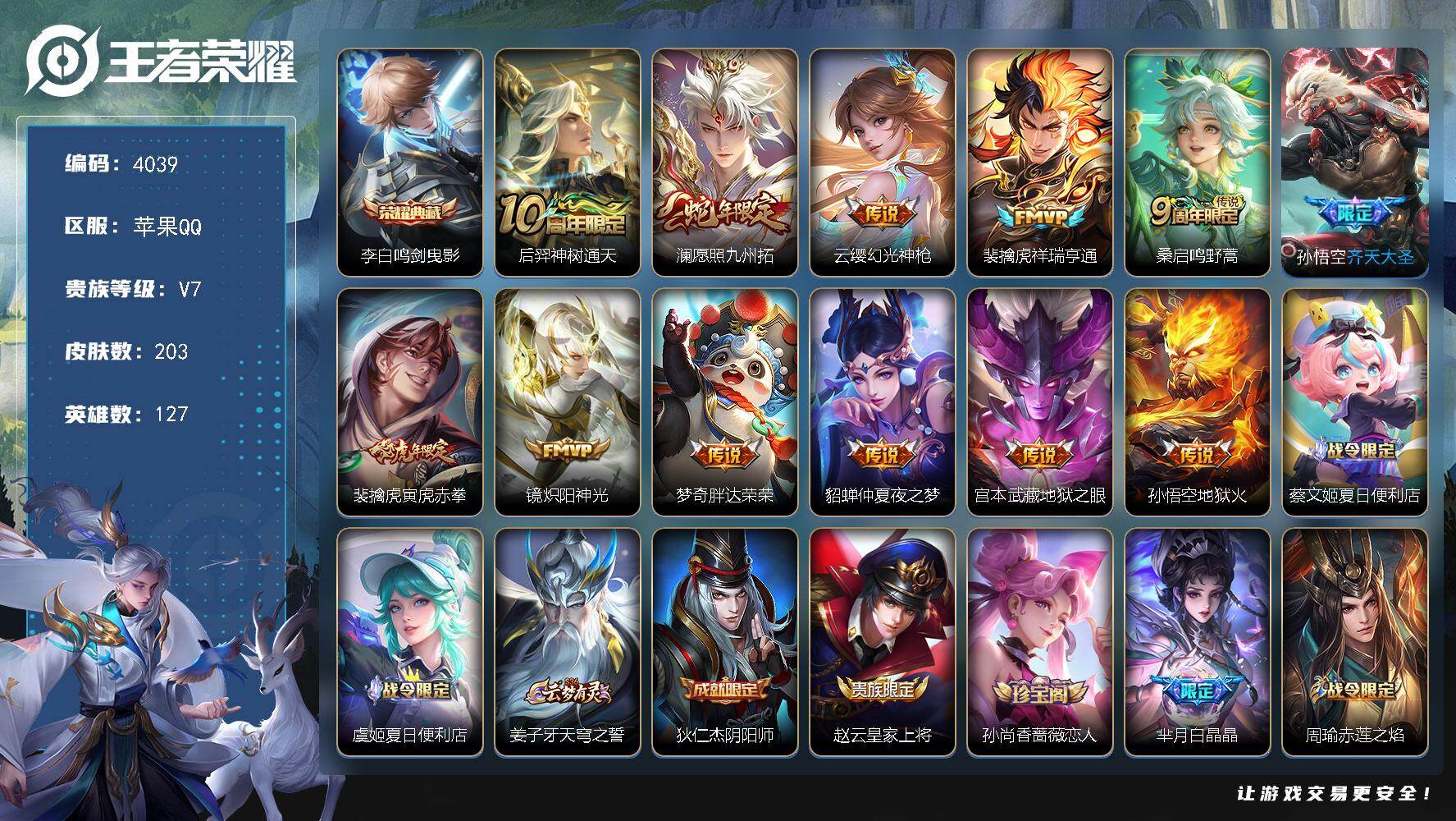 WZJZ442714王者荣耀账号详情图23