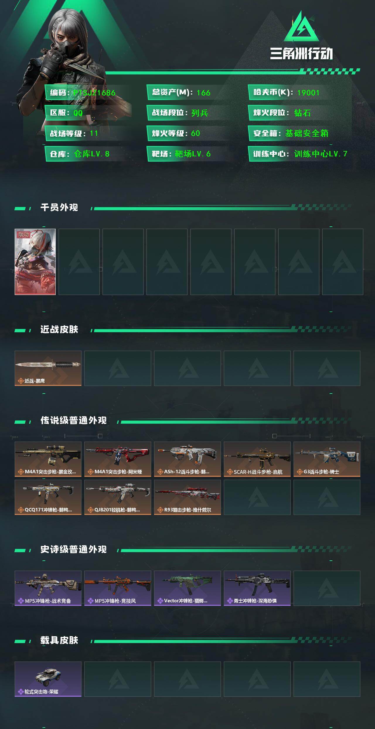 SJZQM49941三角洲行动账号详情图3