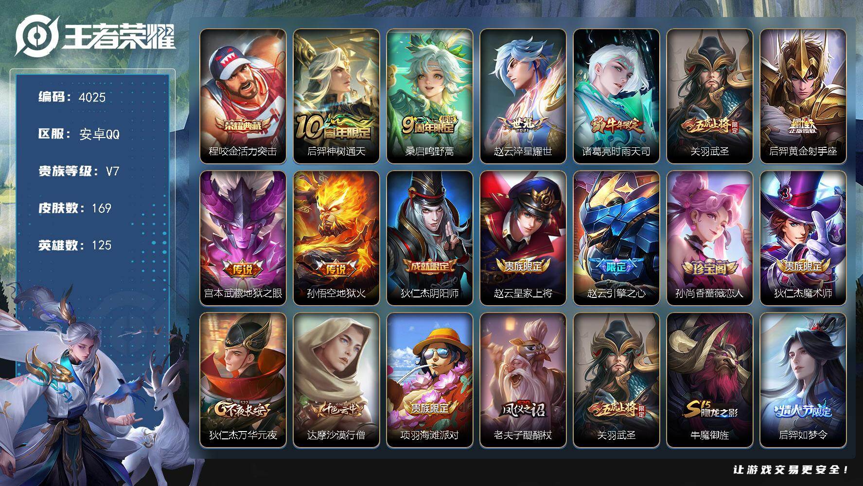 WZJZ442736王者荣耀账号详情图19