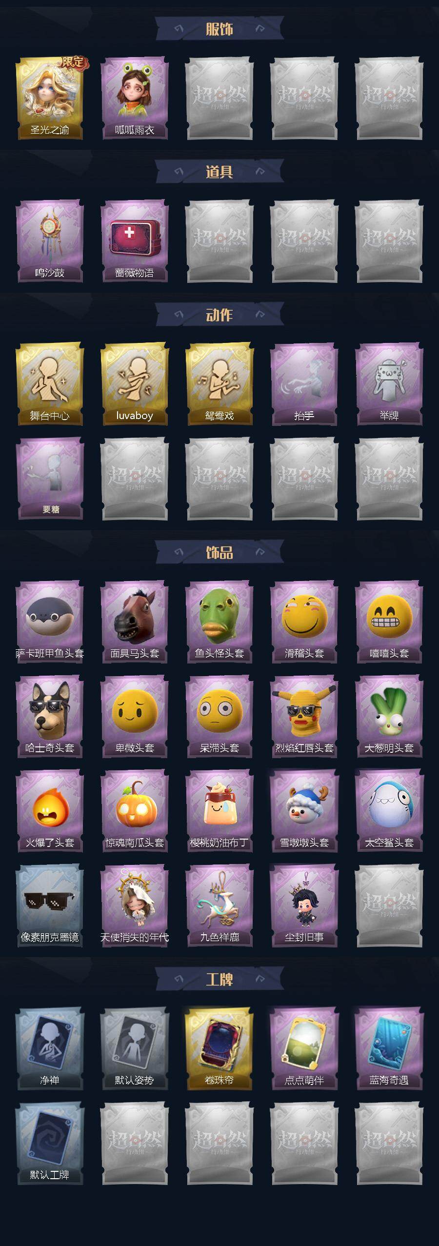 CZREY40116超自然行动组账号详情图3