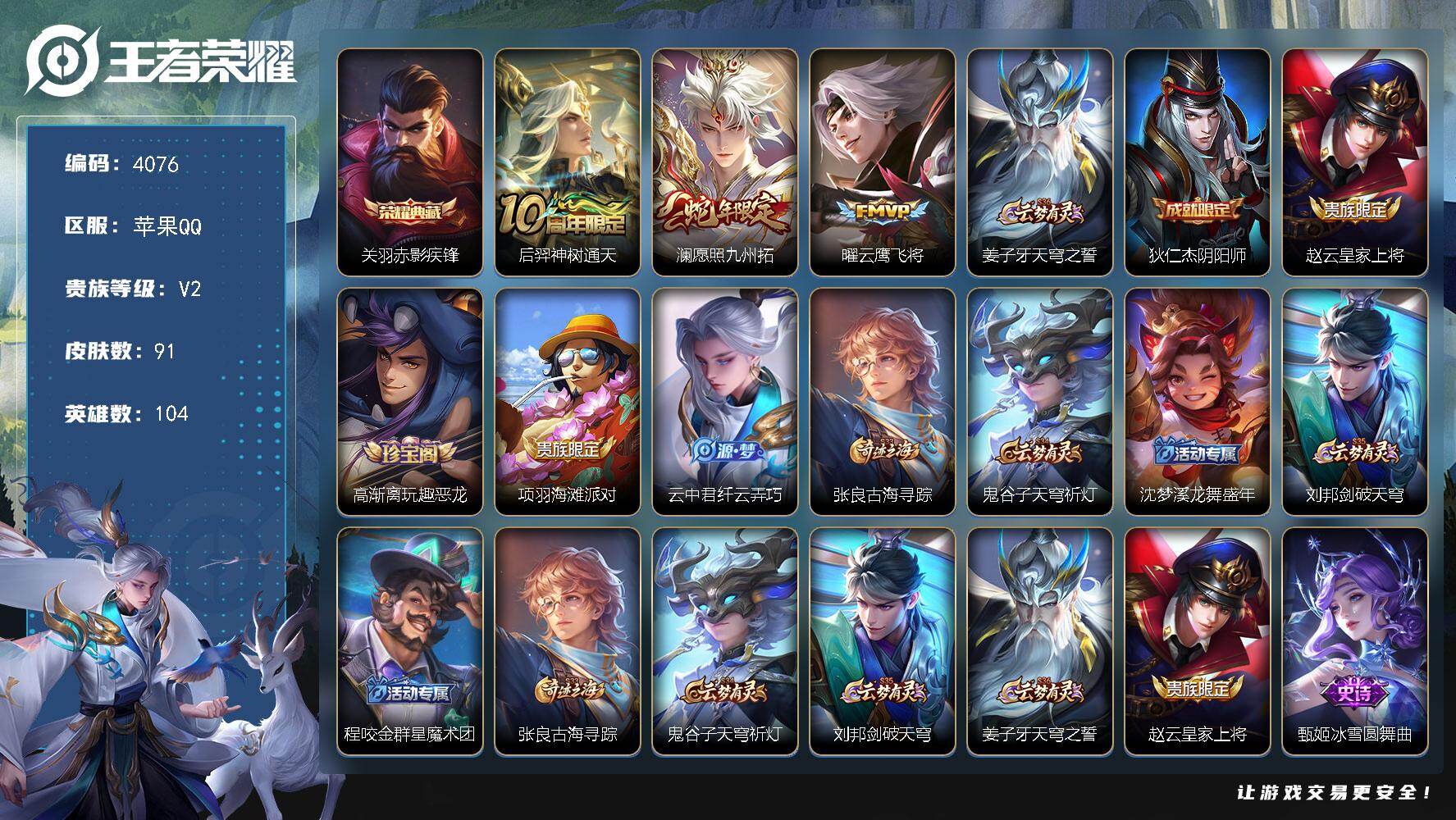 WZJZ453113王者荣耀账号详情图16