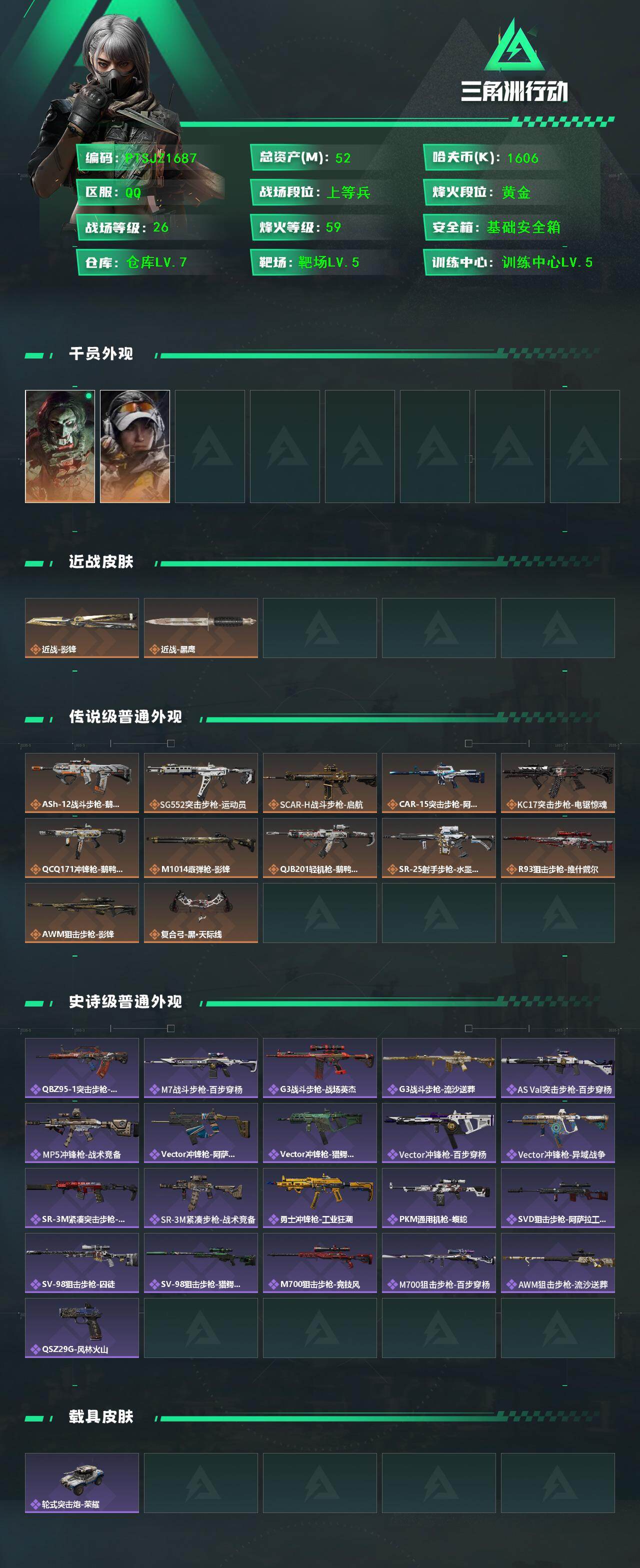 SJZQM49949三角洲行动账号详情图3