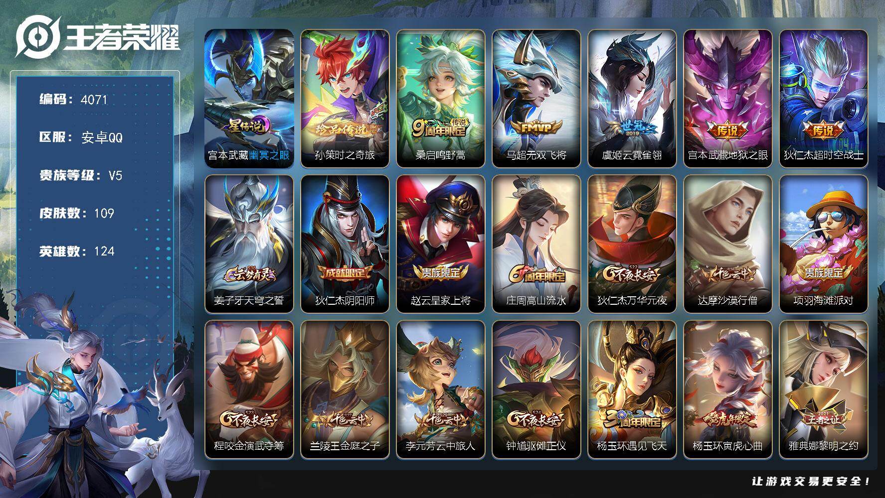 WZJZ453105王者荣耀账号详情图19