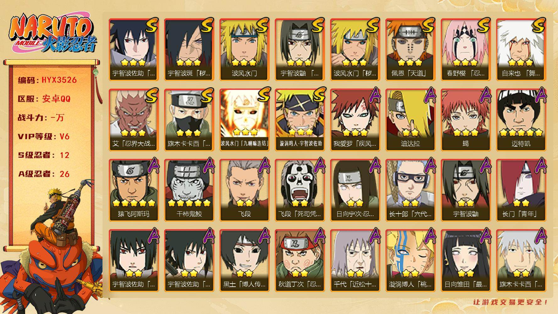 火影忍者账号安卓QQ【H3526】V6/S忍12/A忍26/日向宁次「忍界大战」/3星波风水门「九喇嘛连结」/死司飞段/