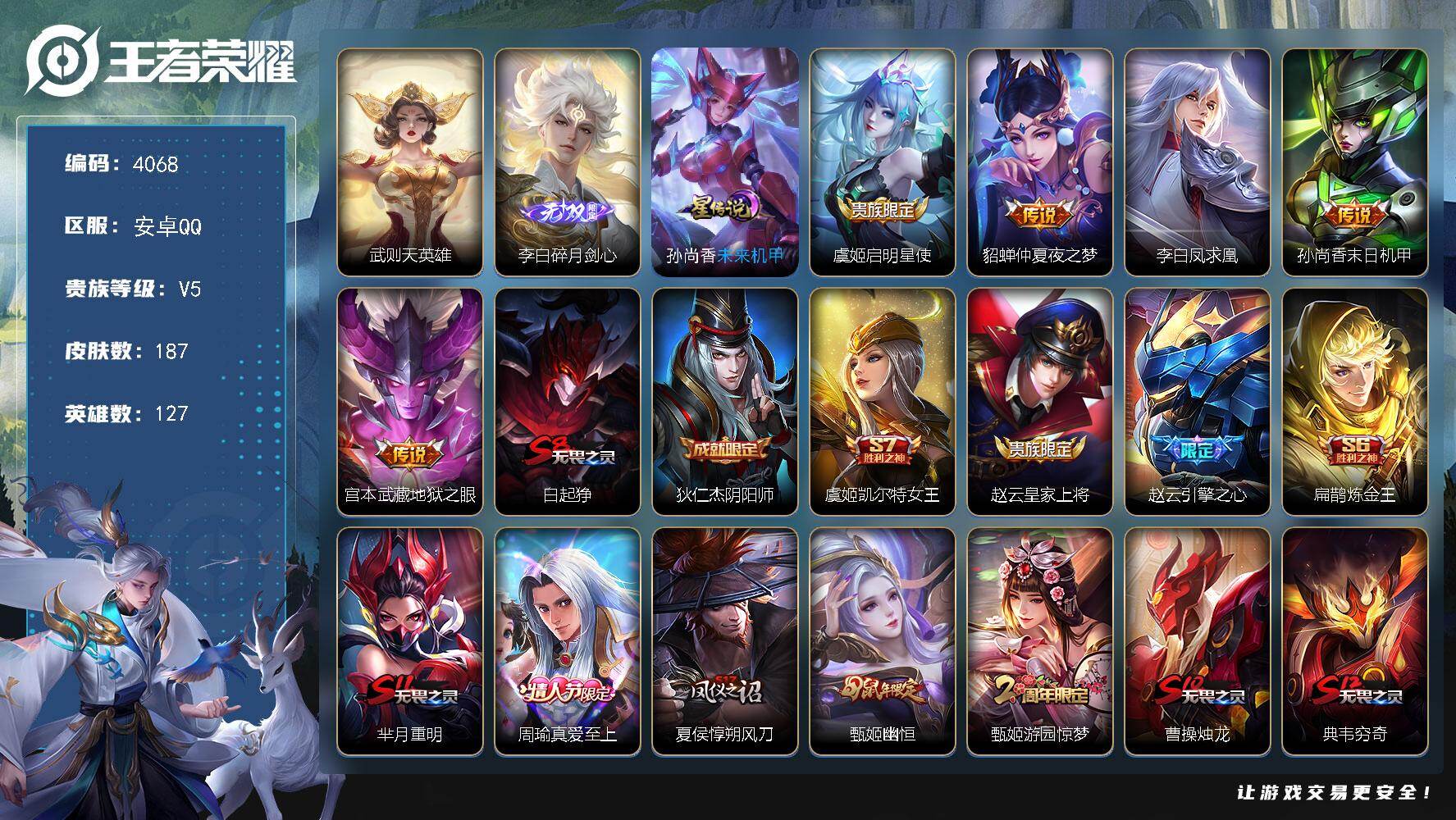 王者荣耀账号安卓QQ安卓Q-V5-最强王者段位-127英雄-187皮肤-1典藏英雄-1无双-5传说-36史诗
【荣耀典藏