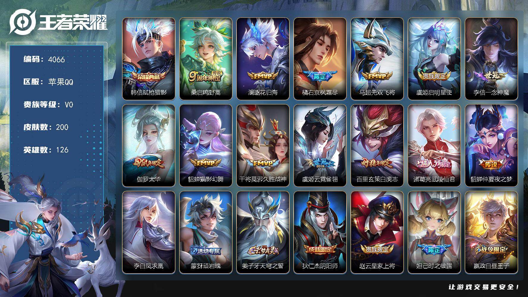 王者荣耀账号苹果QQ苹果Q-V0-最强王者段位-126英雄-200皮肤-1典藏皮肤-14传说-45史诗
【荣耀典藏】：韩