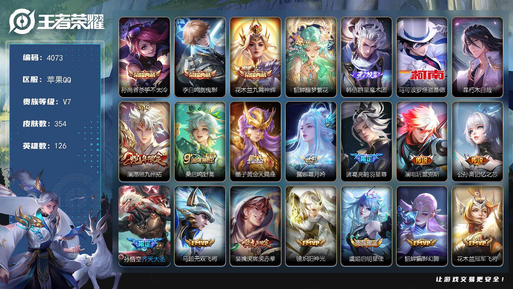 王者荣耀账号苹果QQ苹果Q-V7-永恒钻石I段位-126英雄-354皮肤-3典藏皮肤-1珍品无双-1无双-2珍品传说-1